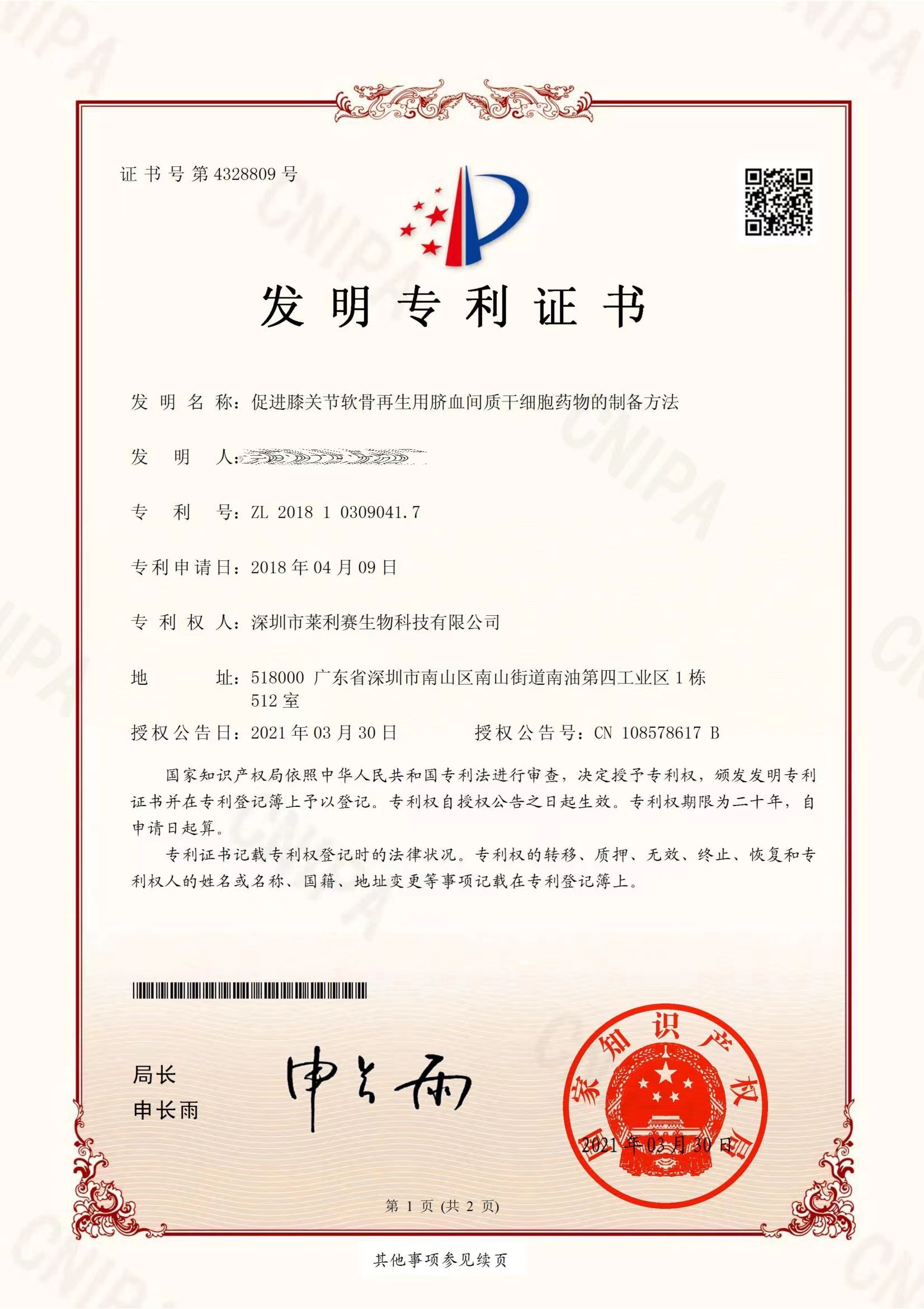 促進膝關(guān)節(jié)軟骨再生用臍血間質(zhì)干細胞藥物的制備方法