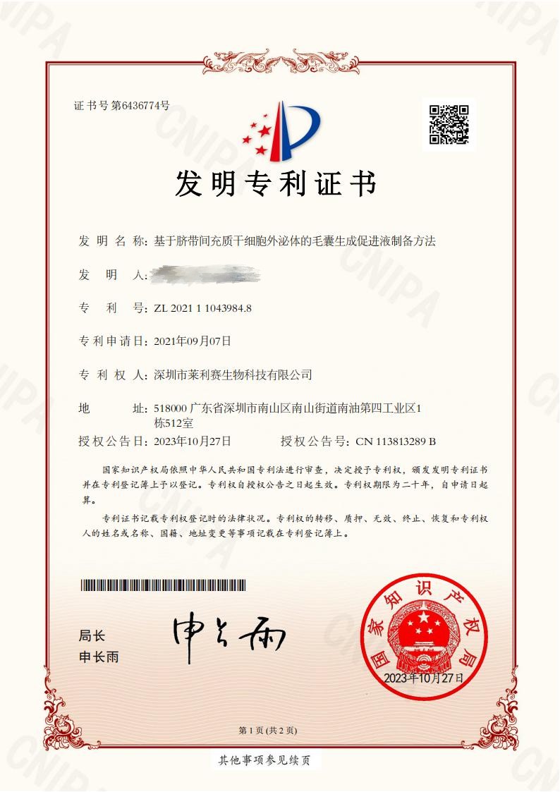 基于臍帶間充質(zhì)干細胞外泌體的毛囊生成促進液制備方法