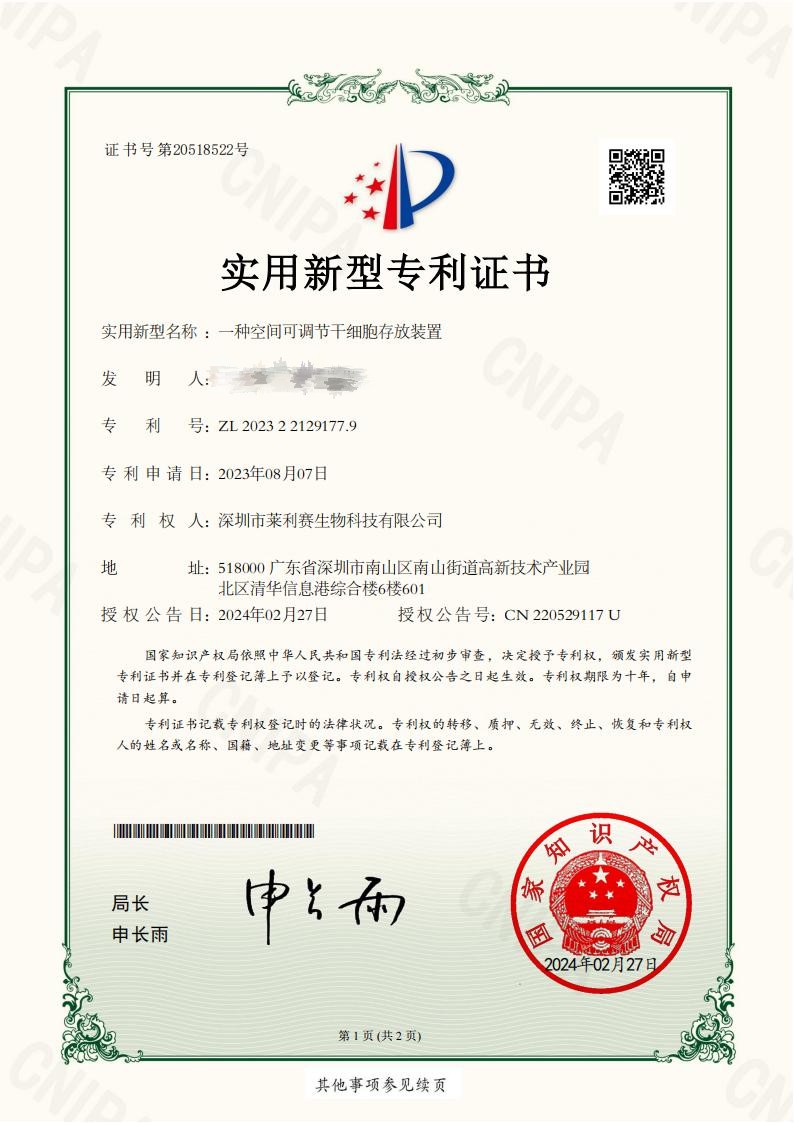 一種空間可調(diào)節(jié)干細胞存放裝置